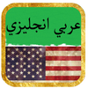 dictionary english arabic icon