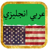 dictionary english arabic icon