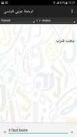 ترجمة عربي فرنسي screenshot 2