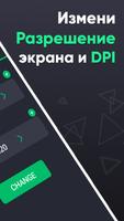 Сменить DPI разрешение скриншот 1