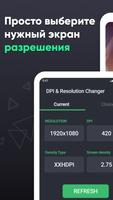 Сменить DPI разрешение скриншот 2