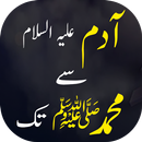 Adam Se Muhammad S.A.W tak - آ APK