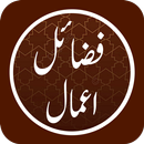 Complete Fazail Amal Offline APK