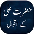 Hazrat Ali ke Aqwal or Quotes  APK