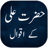 Hazrat Ali ke Aqwal or Quotes  ikon