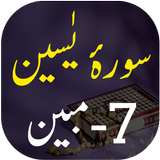 Surah Yaseen আইকন
