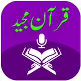 Full Quran Majeed Offline simgesi