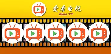 爱看电视 V2