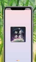 励志语录 Poster
