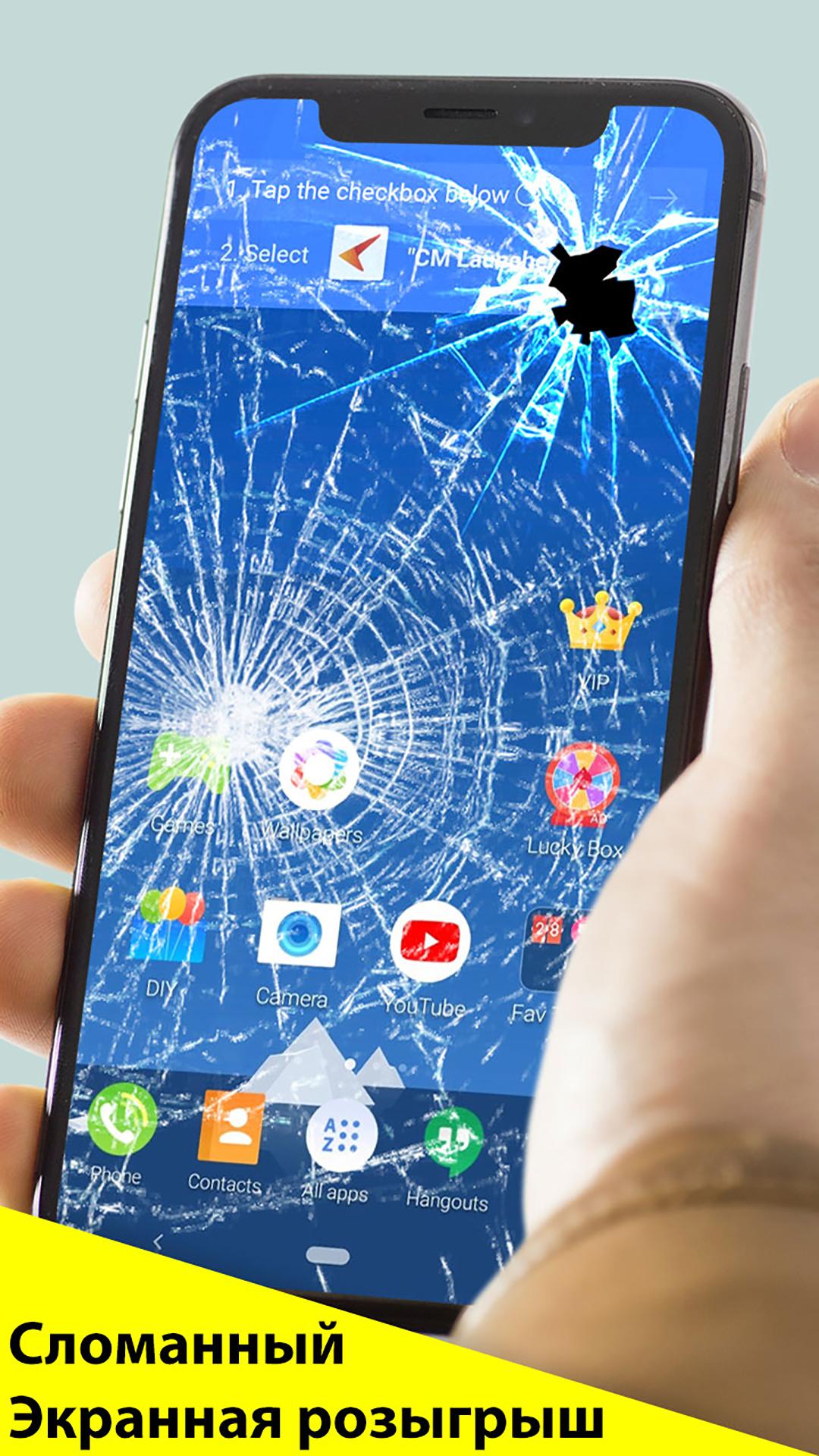 Скачать разбитый экран шутка APK для Android - Последняя Версия