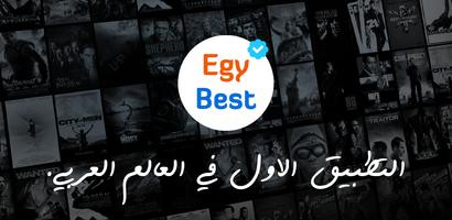 برنامه‌نما EgyBest عکس از صفحه