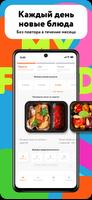 My food — Еда по подписке screenshot 2