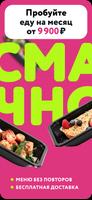 My food — Еда по подписке Affiche