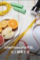 MyFitnessPal减肥宝 海报