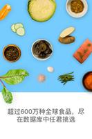 MyFitnessPal减肥宝 截图 1