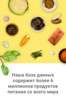 MyFitnessPal скриншот 2