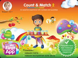 Count & Match 2 постер