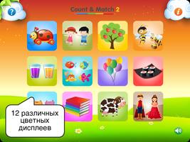 Count & Match 2 скриншот 1