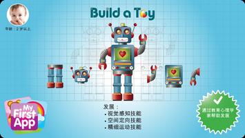 Build a Toy 1 海報