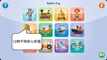 Build a Toy 1 截图 1