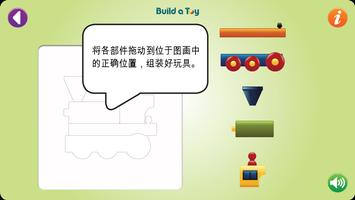 Build a Toy 1 截图 2