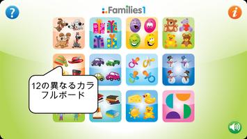 Families 1 スクリーンショット 1