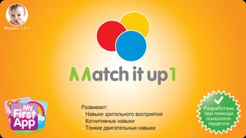 Match It Up 1 постер