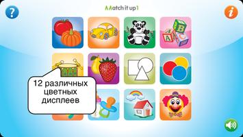 Match It Up 1 скриншот 1