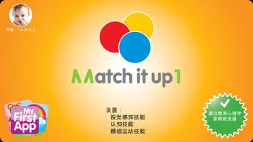 Match It Up 1 海报