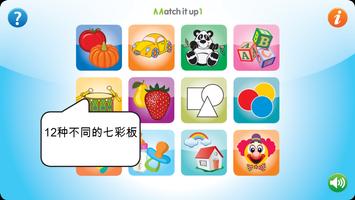 Match It Up 1 截图 1