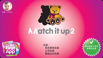 Match It Up 2 海报