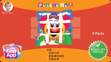 Puzzle Me 2 海報