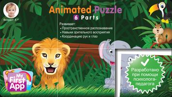 Animated Puzzle 2 постер