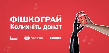 Fishka: акції та пальне