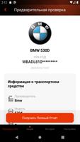 BMW History Check: VIN Decoder скриншот 1
