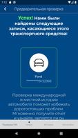 Check Car History for Ford скриншот 1