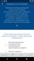 Check Car History for Ford скриншот 2