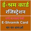 Shramik Card Yojana icon