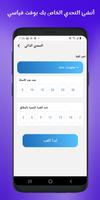 تحدي المعلومات Screenshot 3