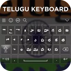 Telugu Keyboard アプリダウンロード