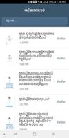 ច្បាប់ - សៀវភៅ ច្បាប់កម្ពុជា Screenshot 1