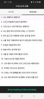 그리스도의 강론 screenshot 1
