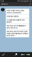 기적수업 텍스트 截圖 1