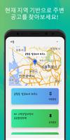 아파트 분양 알리미 تصوير الشاشة 1