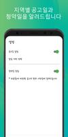 아파트 분양 알리미 تصوير الشاشة 2