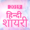 2022 Hindi Shayari APK