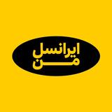 Myirancell | ایرانسل من