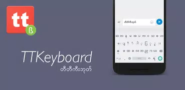 TTKeyboard - Myanmar Keyboard