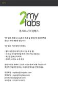"향" SNS 거점 통합 앱 - mylabs - पोस्टर