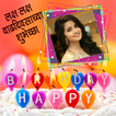 Marathi Birthday Banner Maker